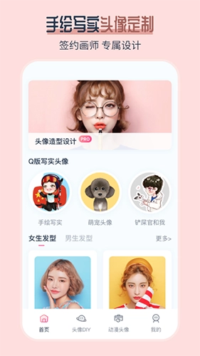 AI发型师官方正版图2