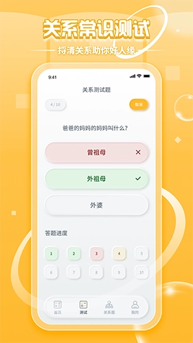 亲戚称呼计算手机正版图2