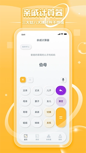 亲戚称呼计算手机正版图3