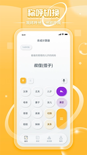 亲戚称呼计算手机正版图4