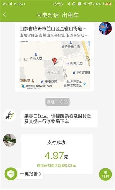 可蚁点司机最新版图3