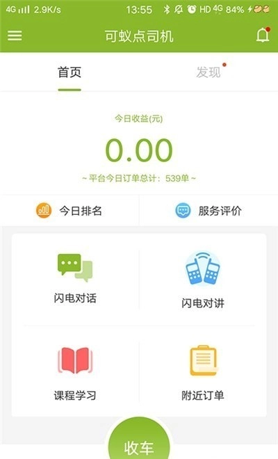 可蚁点司机最新版图2