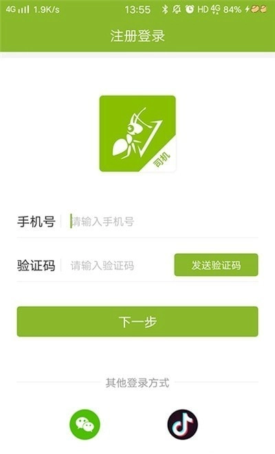 可蚁点司机最新版图1