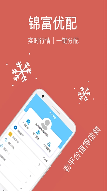 锦富优配无广告版图2
