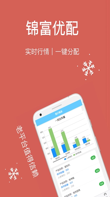 锦富优配无广告版图3