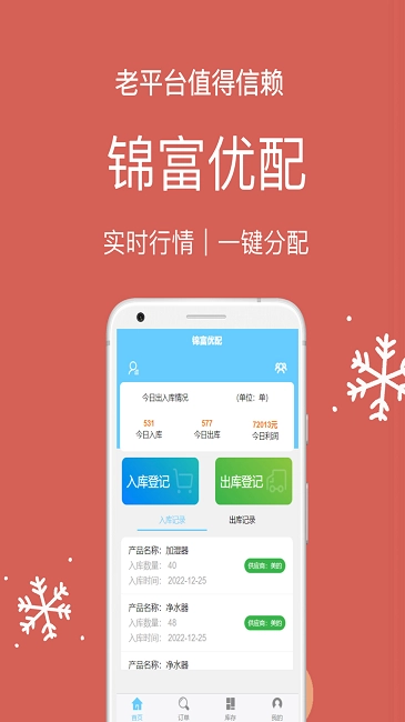 锦富优配无广告版图1