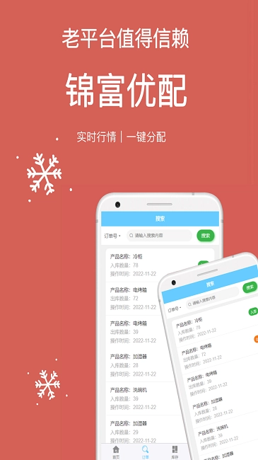 锦富优配无广告版图4