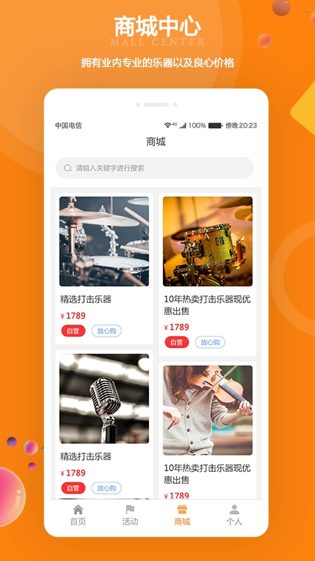江苏打击乐通用版图2