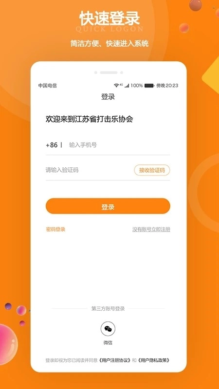 江苏打击乐通用版图4