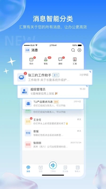 长勤手机最新版图3