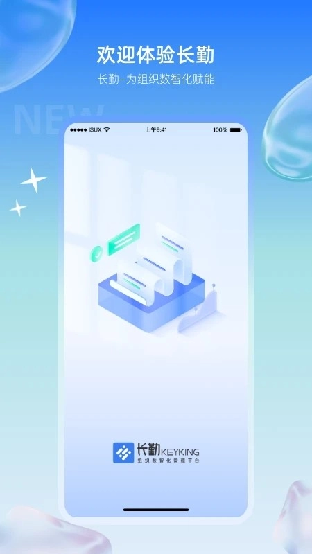 长勤手机最新版图1