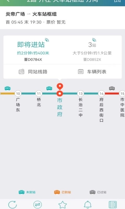 长治公交通正版图3