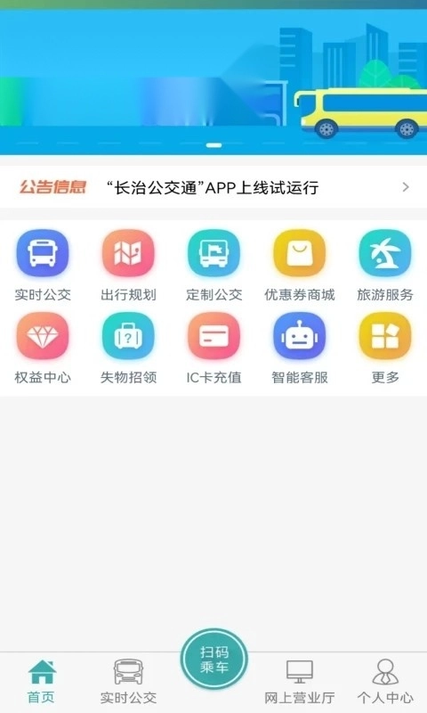 长治公交通正版图4