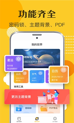 子墨手账最新版图2