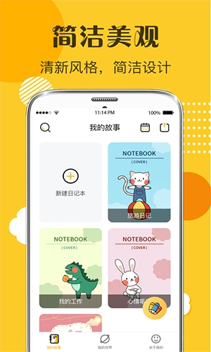 子墨手账最新版图4