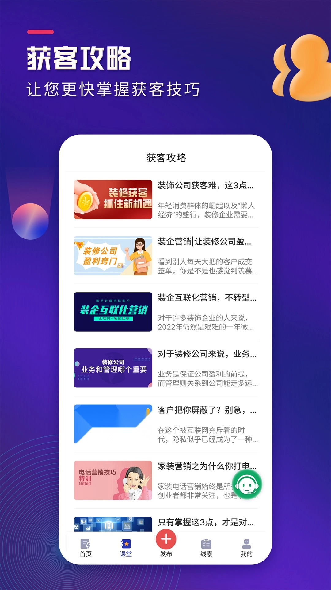 装修获客宝免费版图1