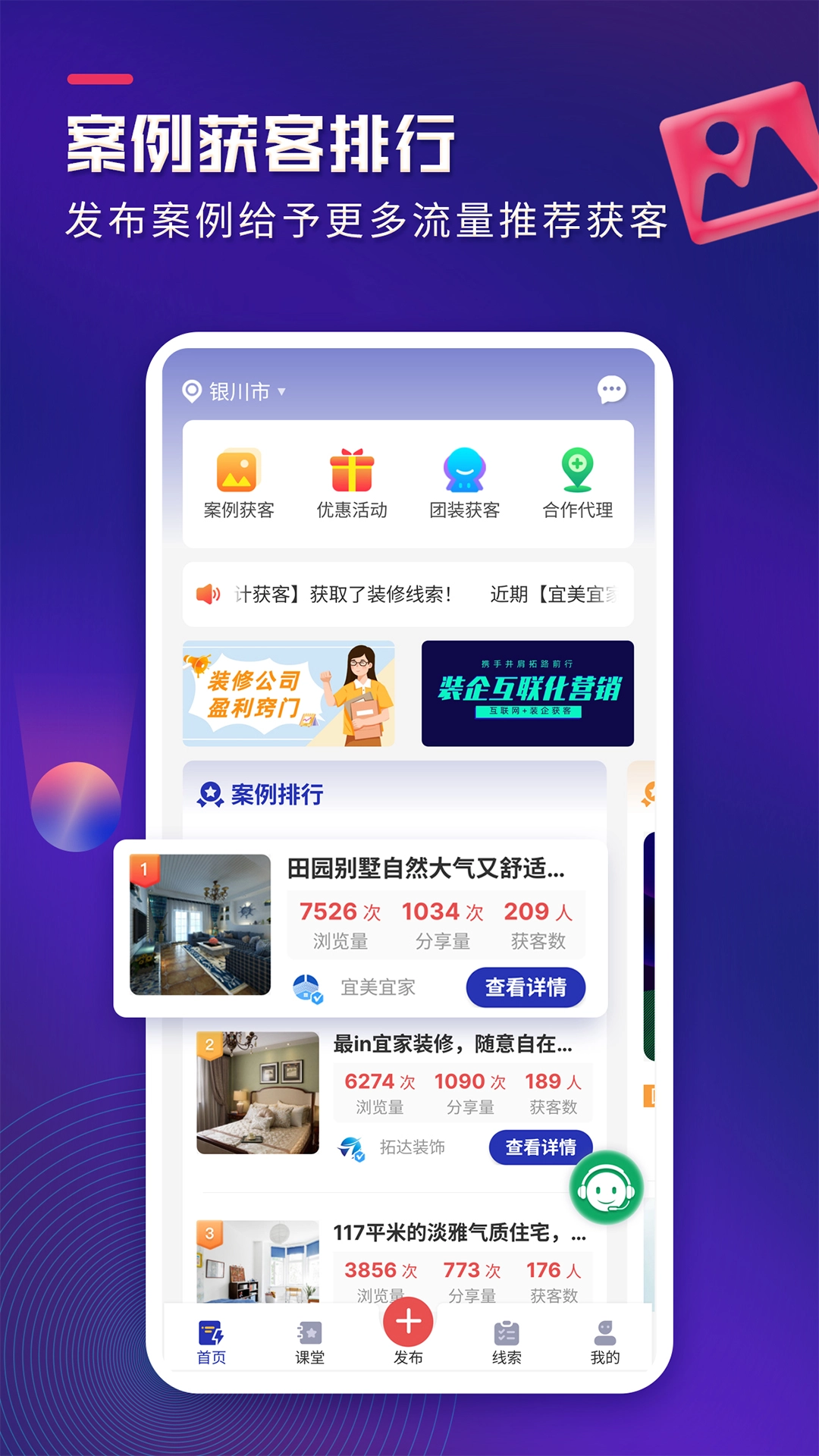 装修获客宝免费版图3