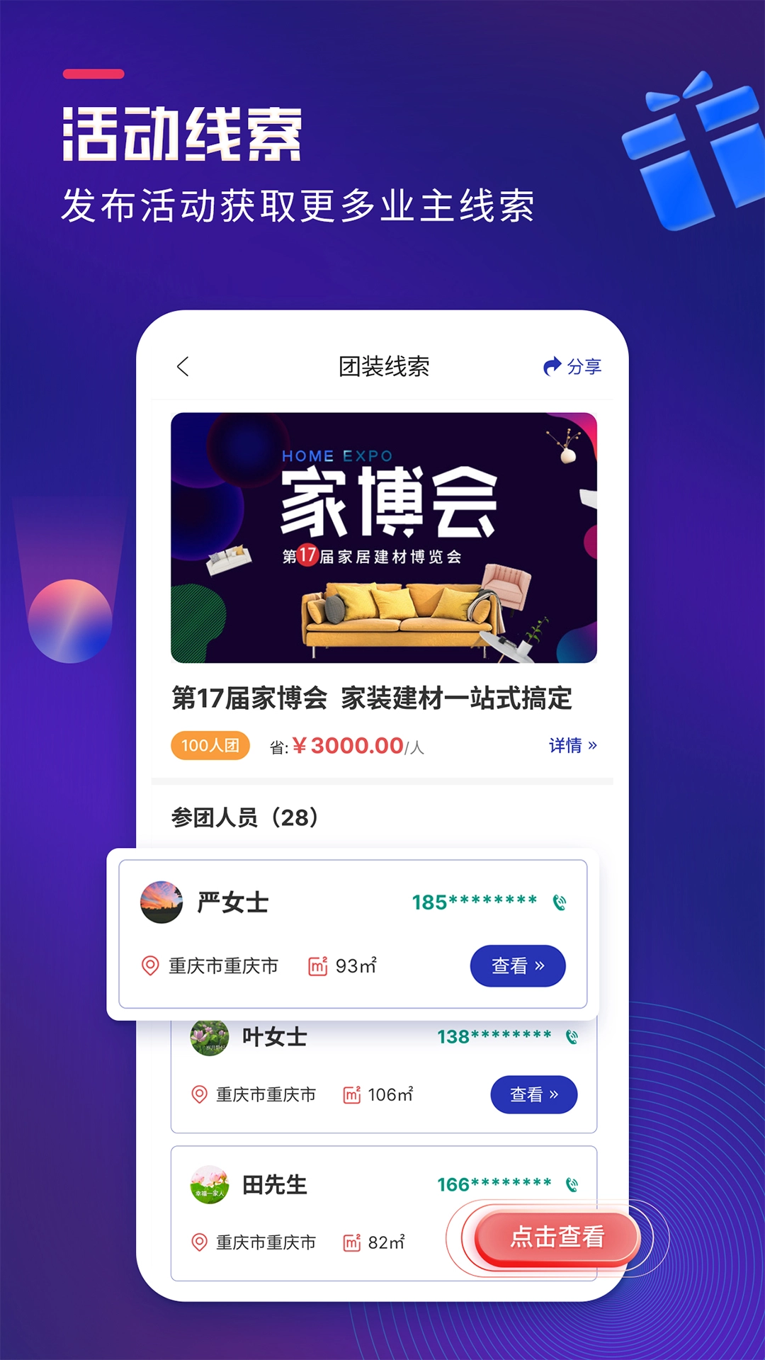 装修获客宝免费版图2