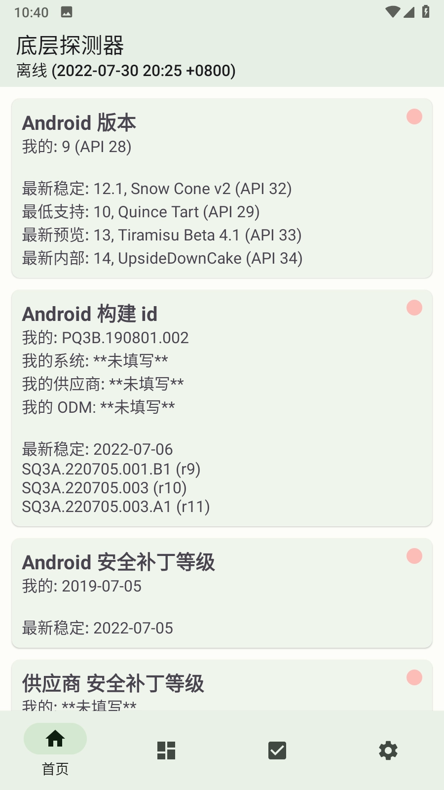 底层探测器正版图3