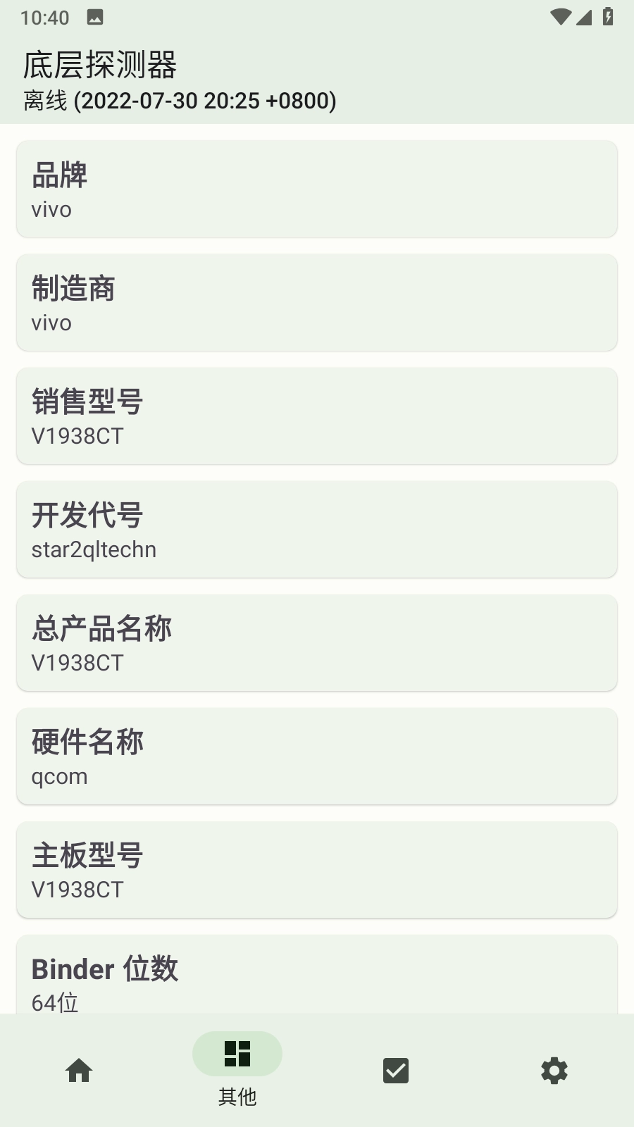 底层探测器正版图2