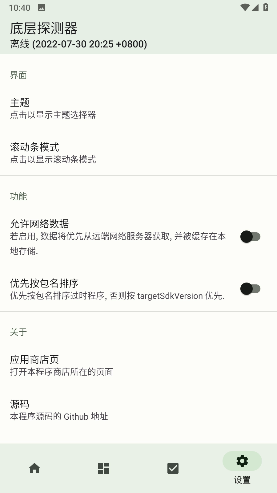 底层探测器正版图1