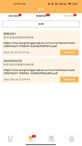 纵横老师端原版图1