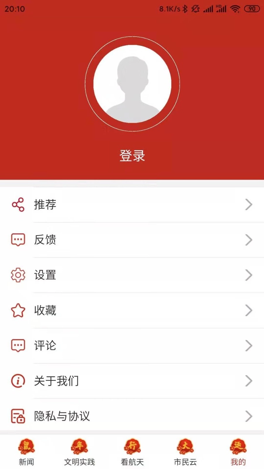 云上文昌客戶端截圖4