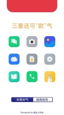 米里米气图标包官方版图2