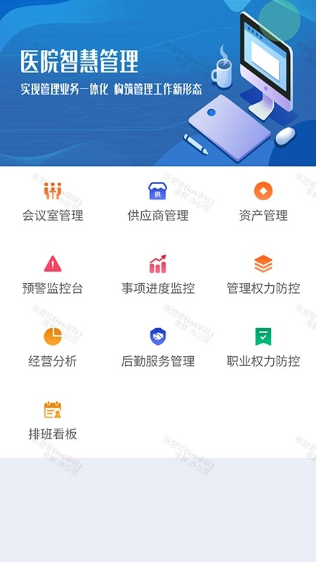 医慧管免费原版图1