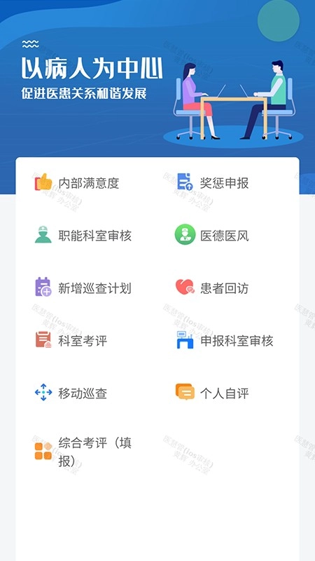 医慧管免费原版图2