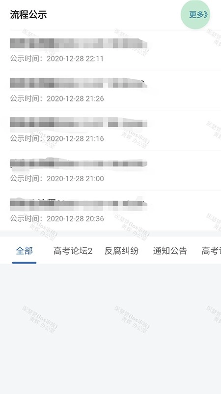 医慧管免费原版图3