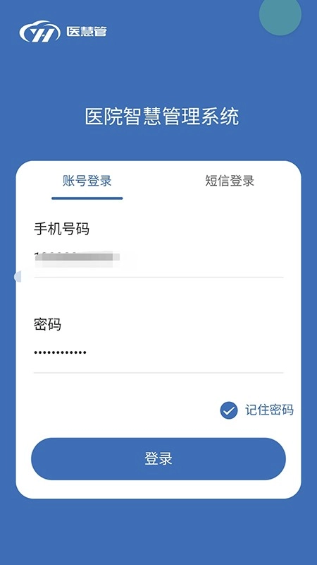 医慧管免费原版图5
