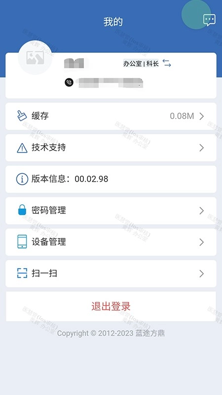 医慧管免费原版图4