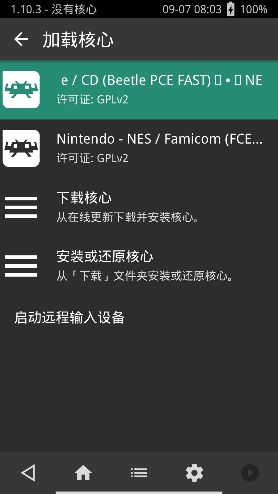 retroarch汉化版图1