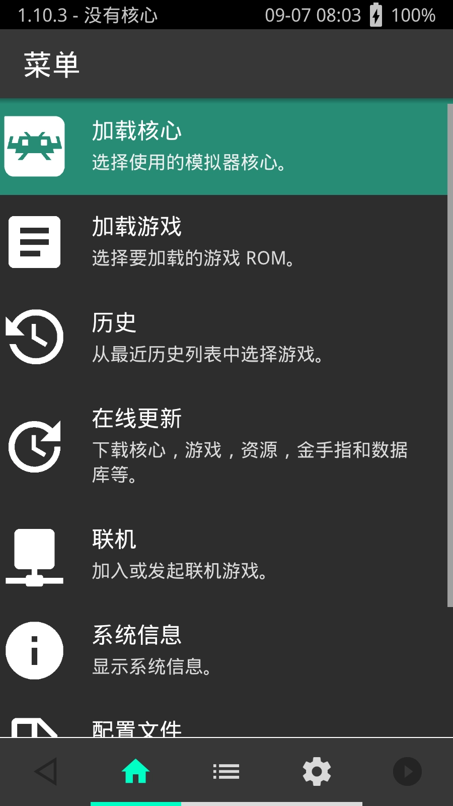 retroarch汉化版图2