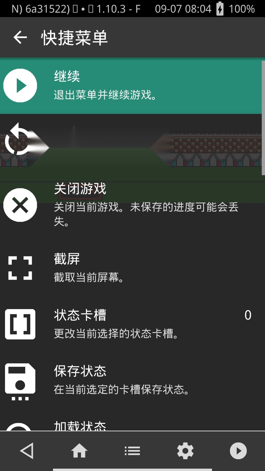 retroarch汉化版图3