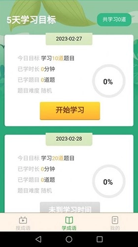 成语智能宝通用版图2