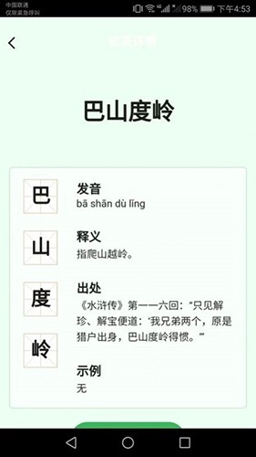 成语智能宝通用版图3