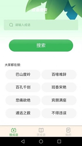 成语智能宝通用版图1