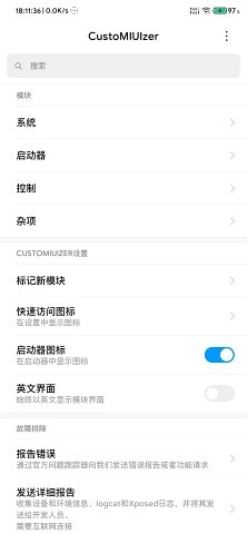 CustoMIUIzer免费原版图2