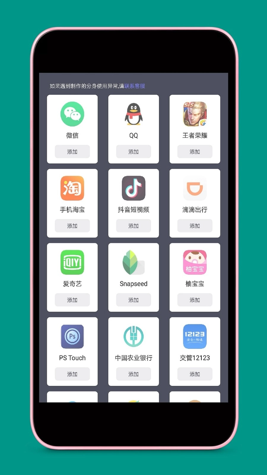 应用分身无广告版图2