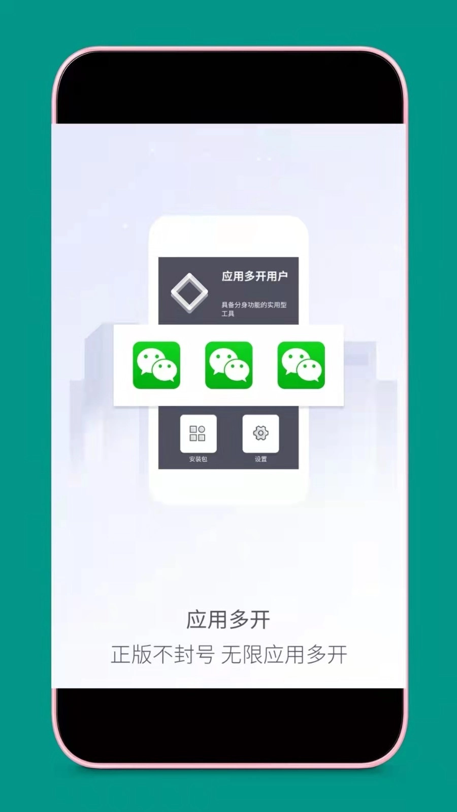 应用分身无广告版图1