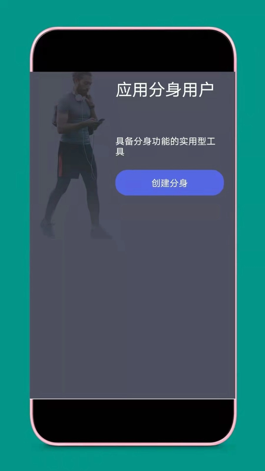 应用分身无广告版图3