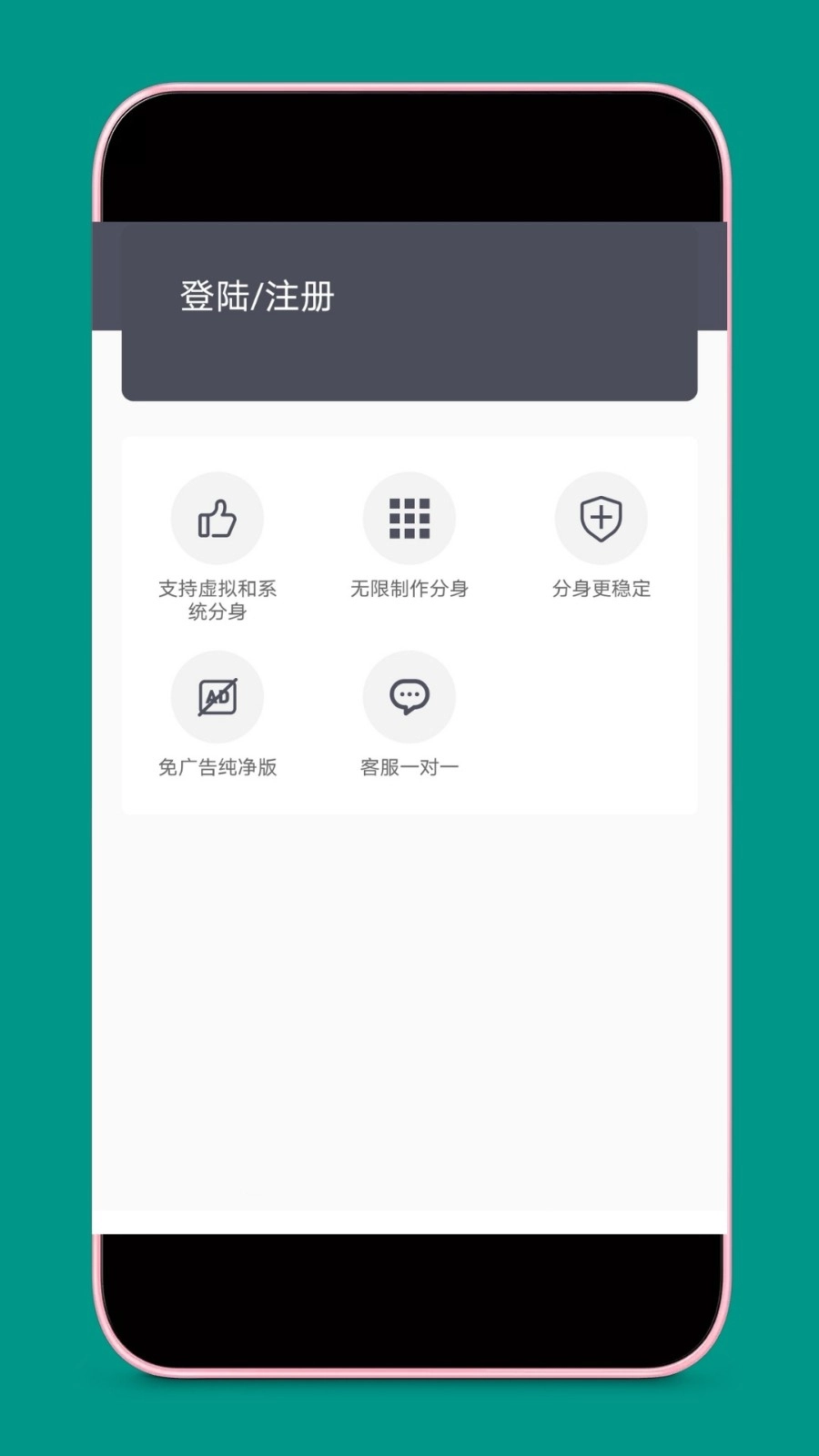 应用分身无广告版图4