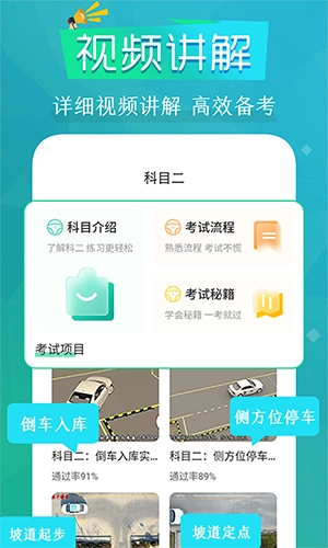 模拟驾考通安卓版图2