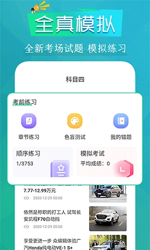 模拟驾考通安卓版图1
