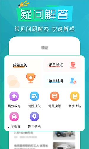 模拟驾考通安卓版图3