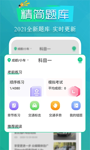 模拟驾考通安卓版图4