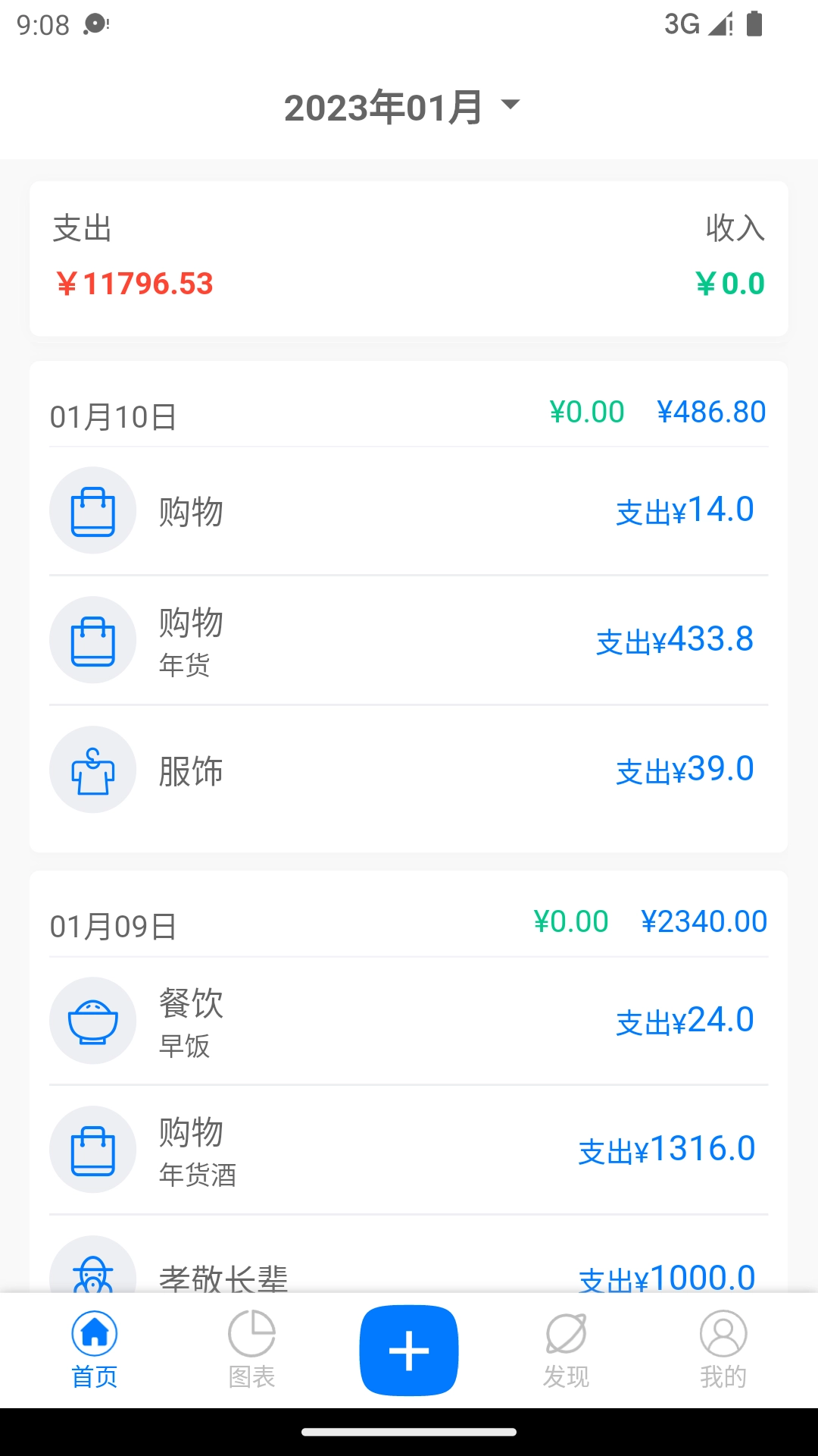 有喔记账最新版图2