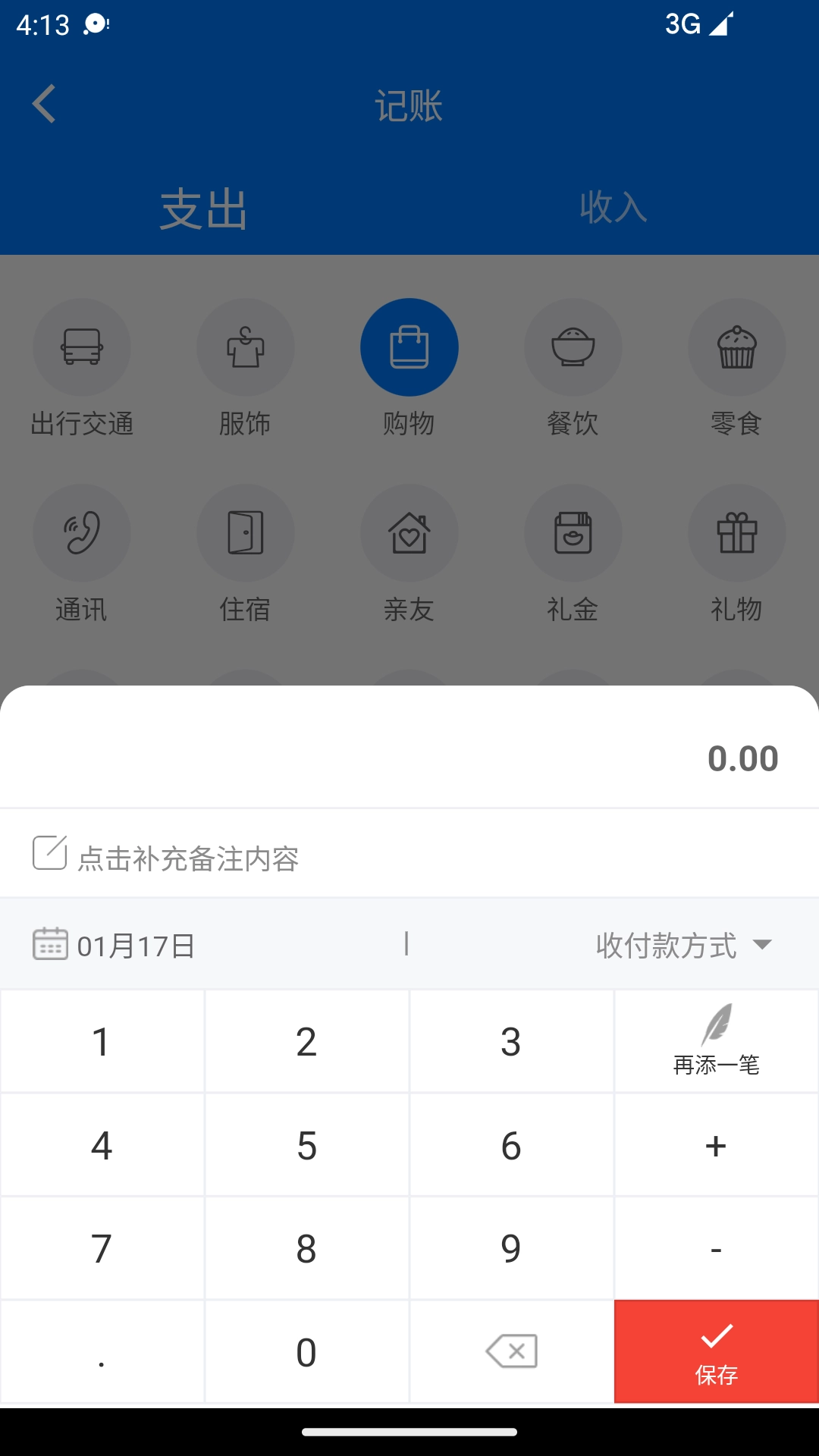 有喔记账最新版图1